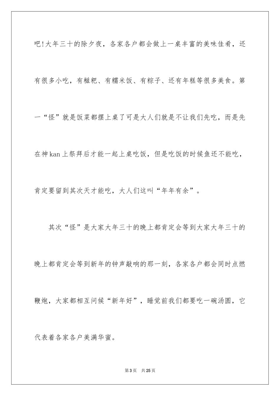 2024《春节拜年》作文600字_第3页