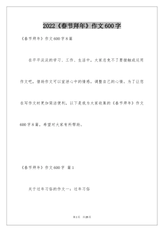 2024《春节拜年》作文600字