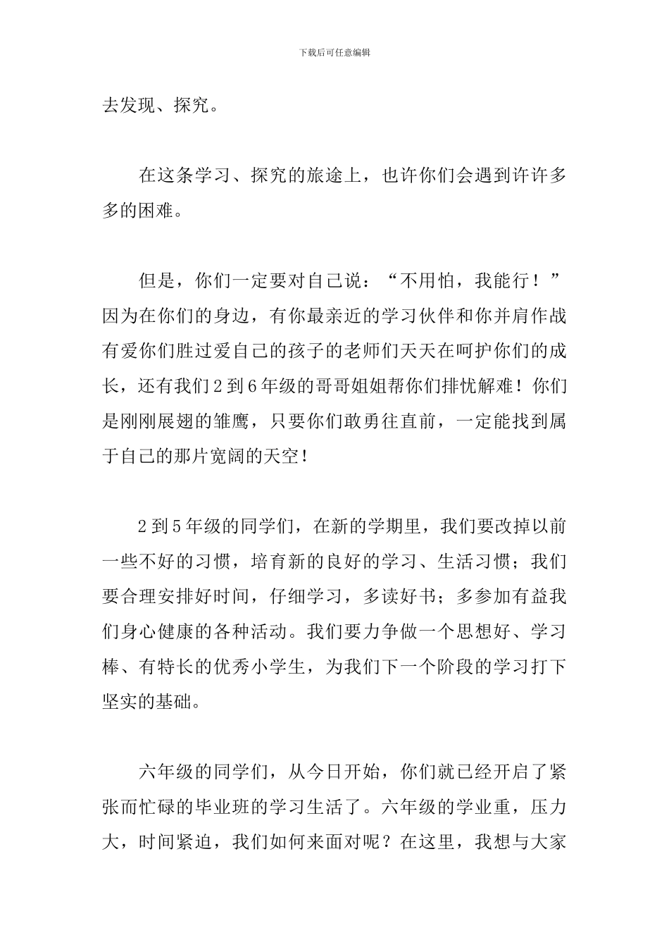 六年级秋季开学典礼演讲稿_第2页