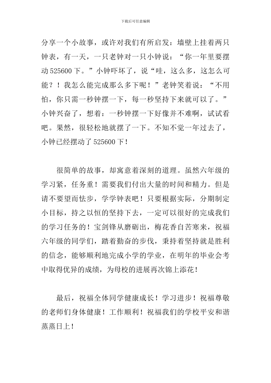 六年级秋季开学典礼演讲稿_第3页