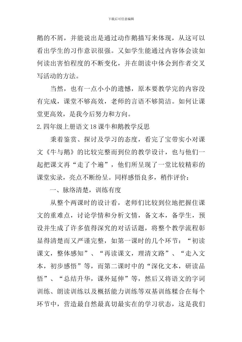 四年级上册语文18课牛和鹅教学反思10篇_第2页