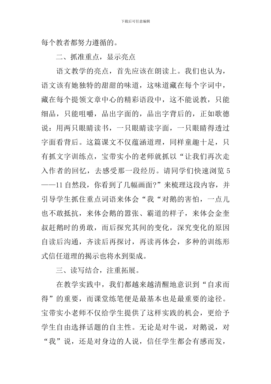 四年级上册语文18课牛和鹅教学反思10篇_第3页