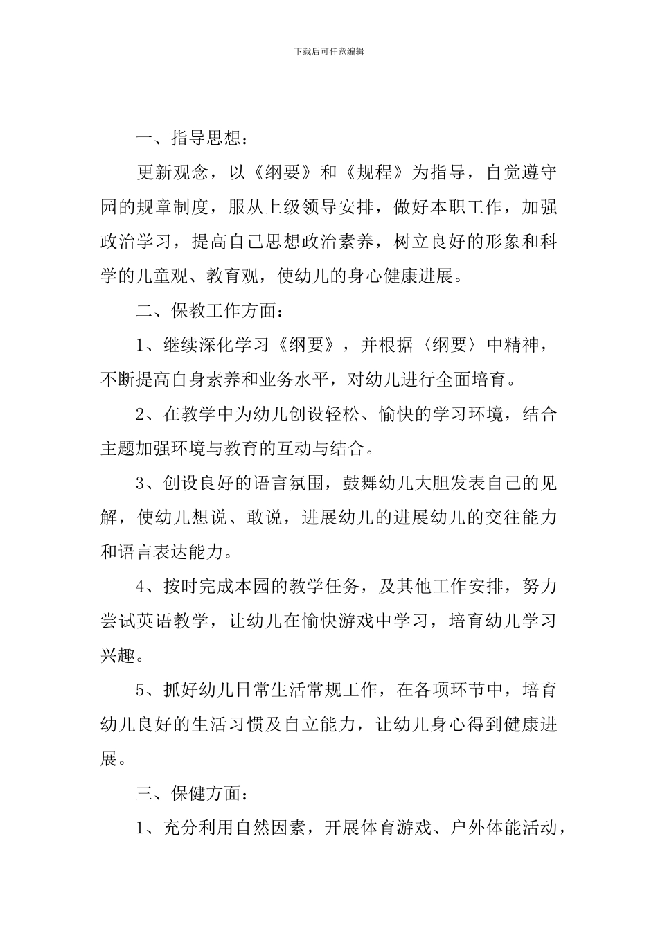 2021小班配班个人工作计划_第3页