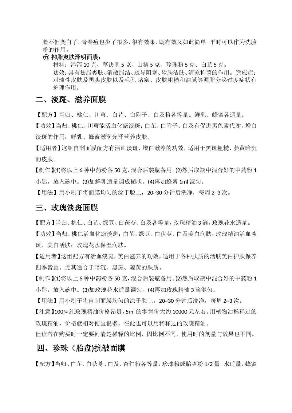 中药面膜配方(精华版)_第2页