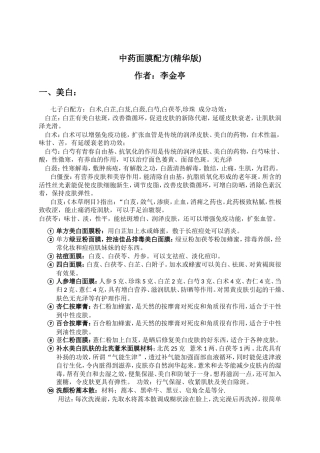 中药面膜配方(精华版)
