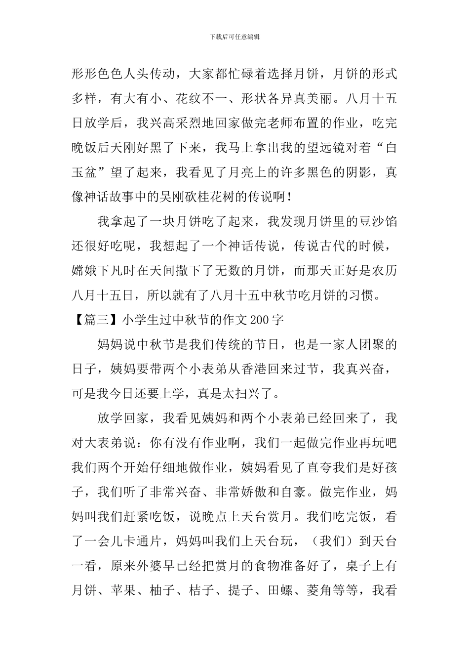 小学生过中秋节的作文200字_第2页
