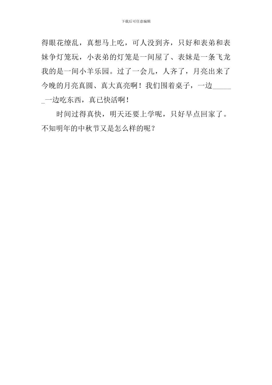 小学生过中秋节的作文200字_第3页