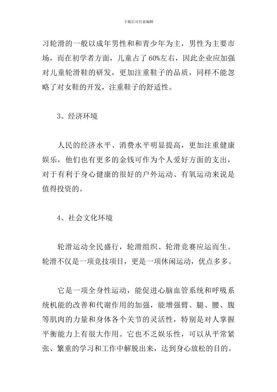 俱乐部商业策划书_第3页