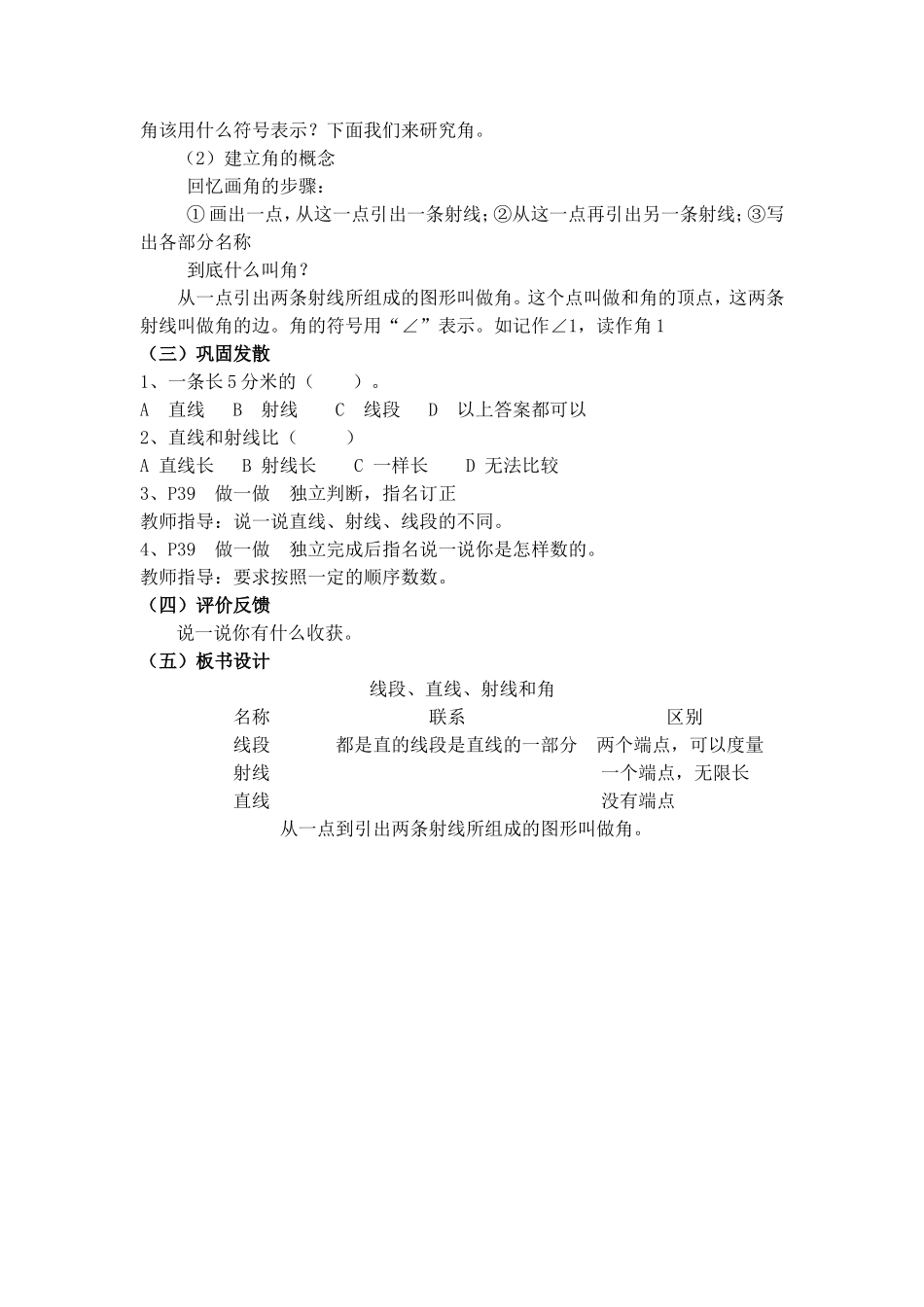 《线段、直线、射线和角》教学设计_第2页