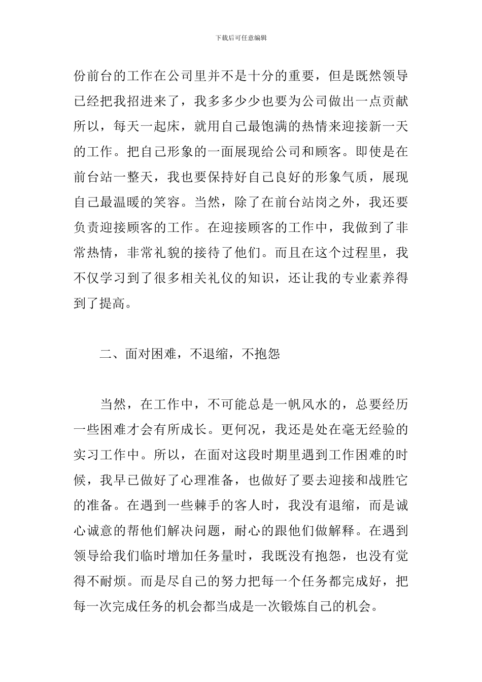 2024公司财务出纳工作总结_第2页