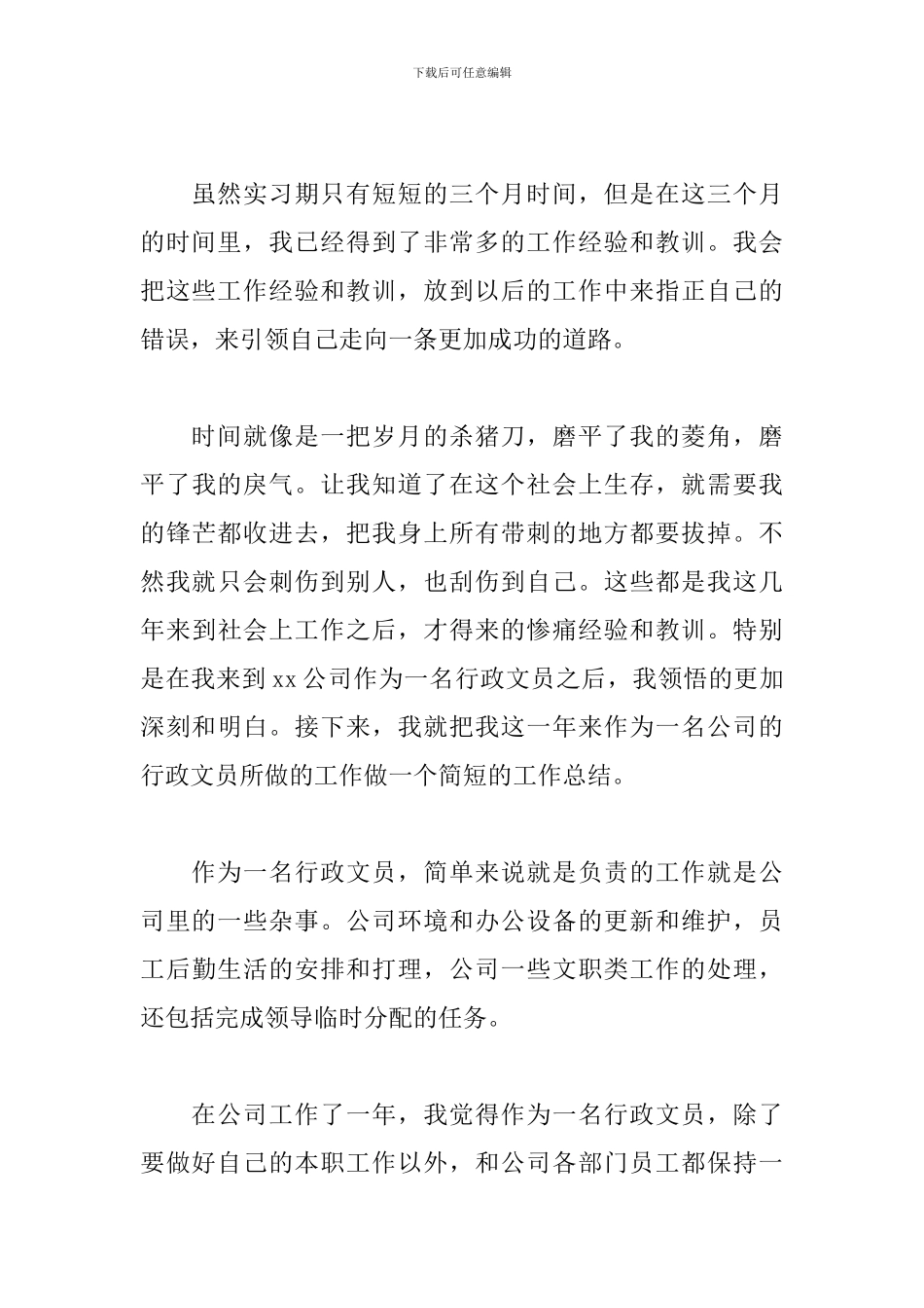 2024公司财务出纳工作总结_第3页