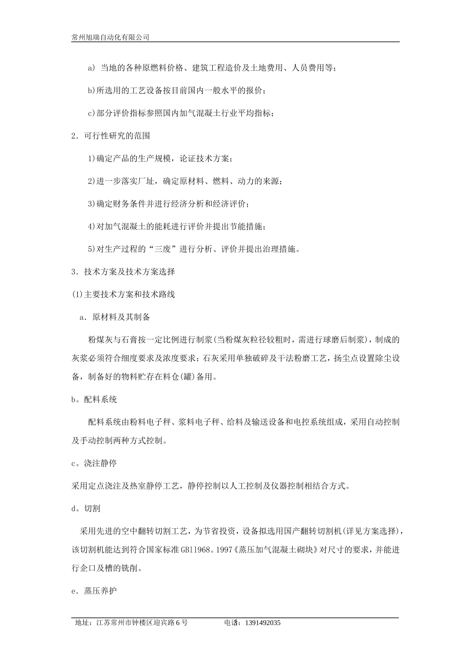 l5万立方米粉煤灰(砂)加气混凝土砌块项目进行可行性研究_第3页