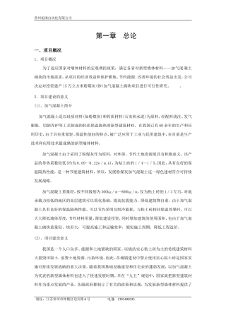 l5万立方米粉煤灰(砂)加气混凝土砌块项目进行可行性研究