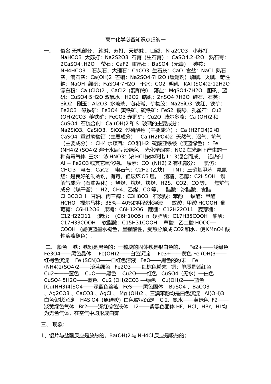 高中化学必备知识点归纳一_第1页