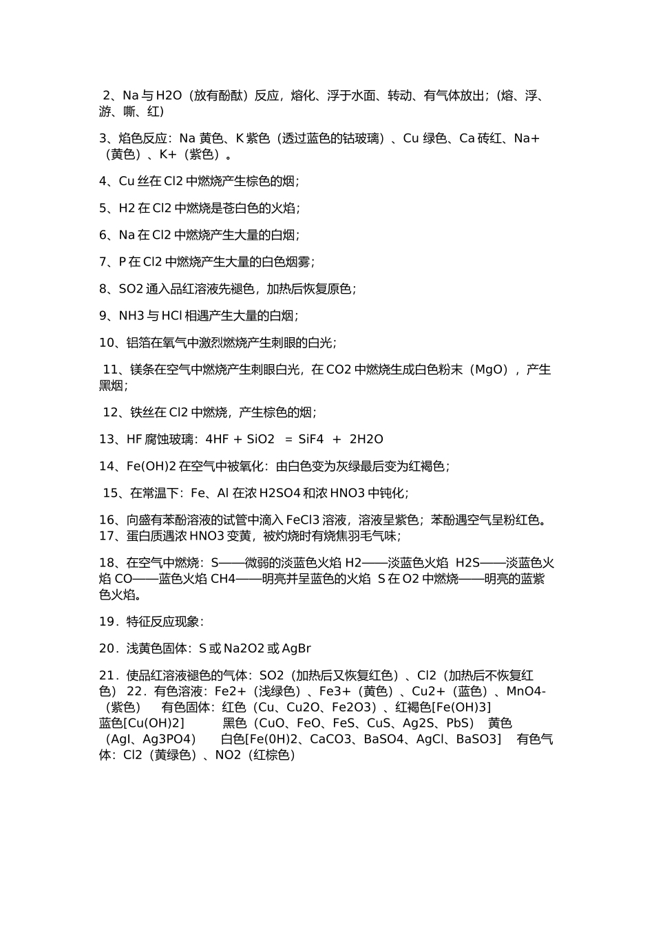 高中化学必备知识点归纳一_第2页