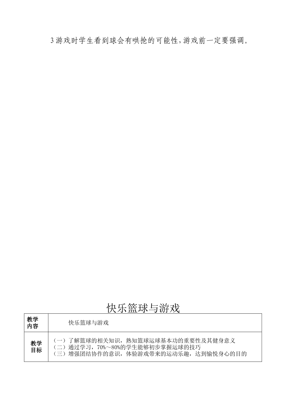 小学水平三体育篮球与游戏_第2页