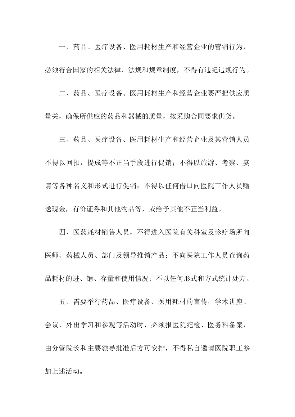 廉洁承诺书范文九篇_第2页