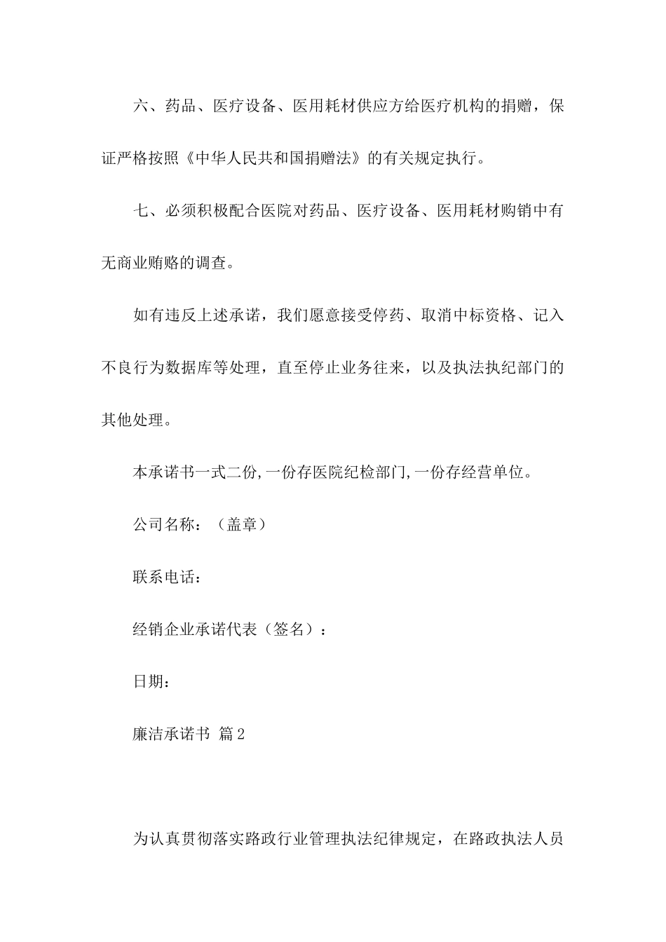 廉洁承诺书范文九篇_第3页