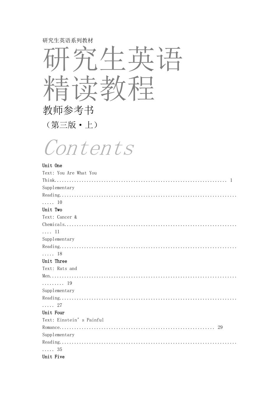 研究生英语精读教程教师参考书(第三版上)-参考答案及授课详解_第1页