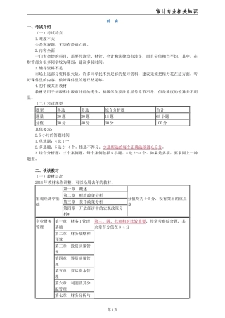 中级审计师考试《审计专业相关知识》笔记(每章节重点考点)