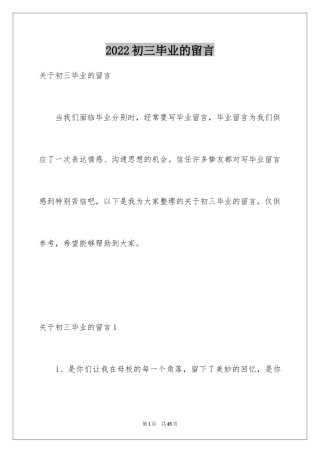 2024初三毕业的留言