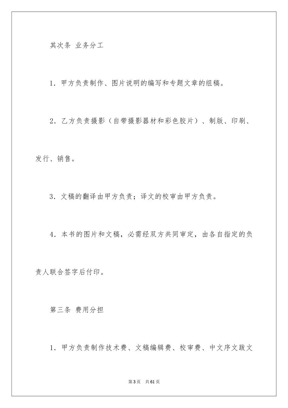 2024中外合作合同_14_第3页