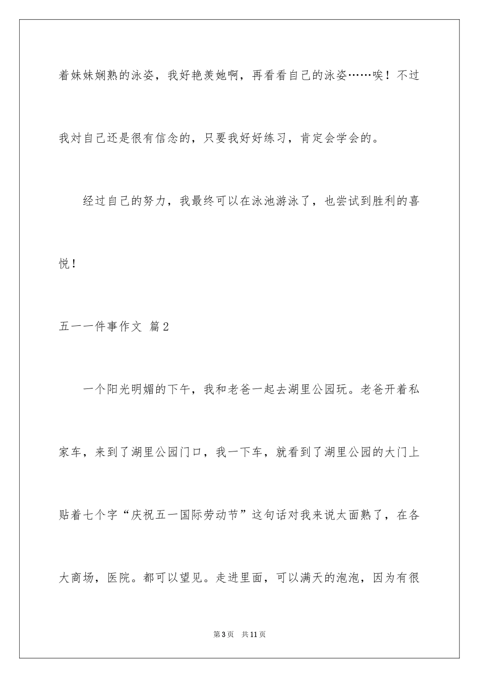 2024五一一件事作文_第3页