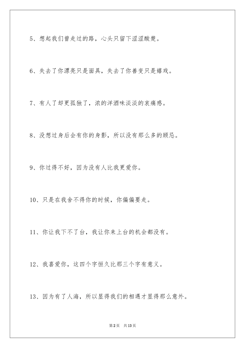2024失恋的签名摘录_1_第2页