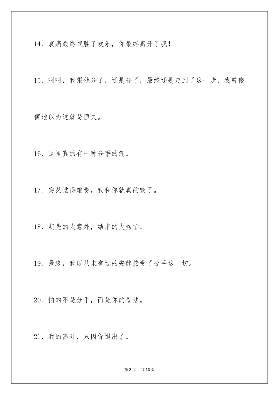 2024失恋的签名摘录_1_第3页