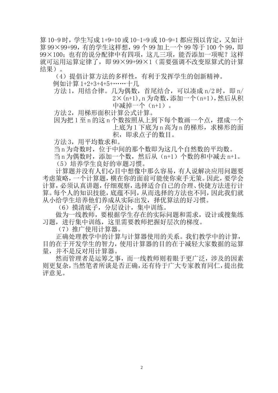 新课程理念下的计算教学_第2页