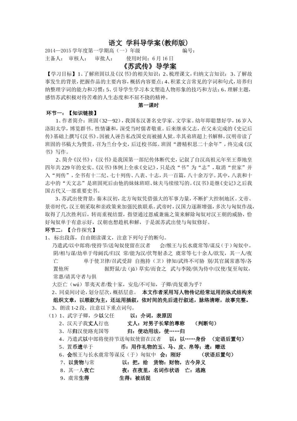 语文学科导学案4_第1页