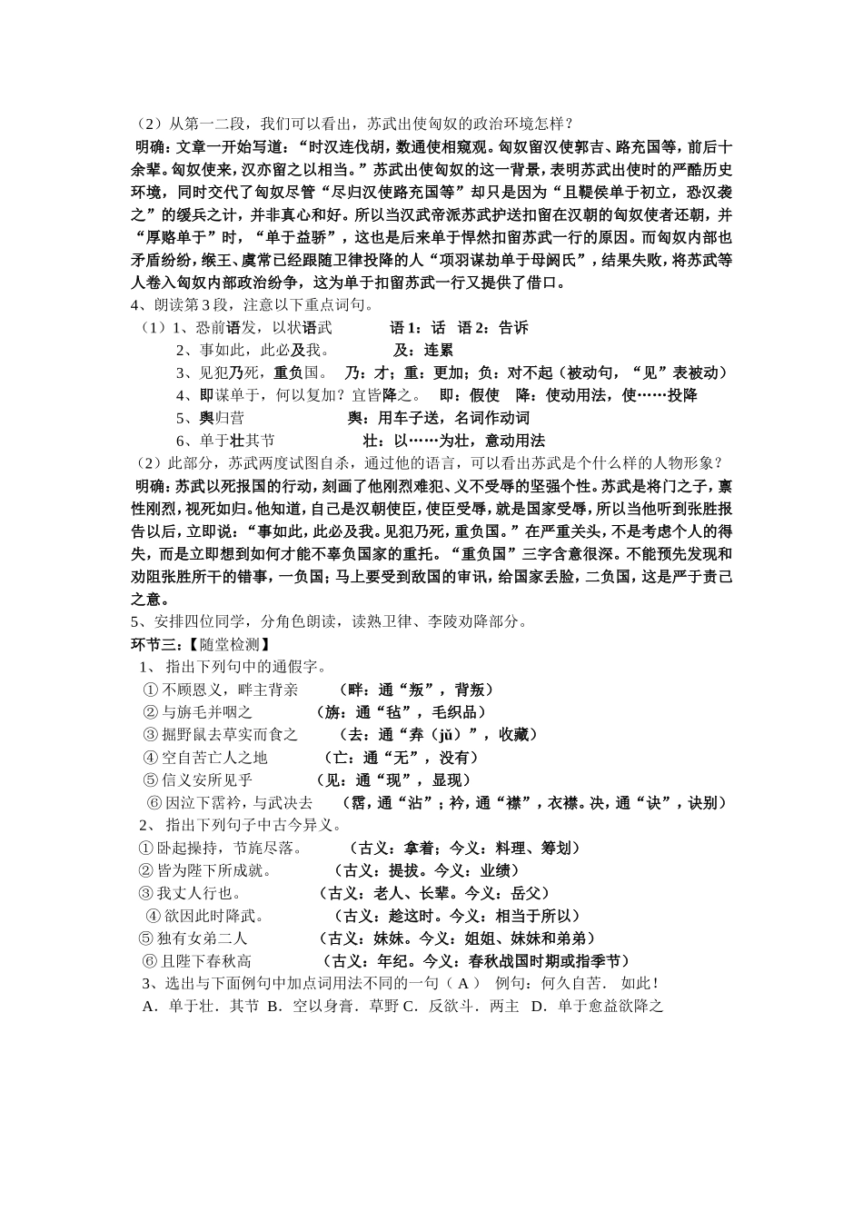 语文学科导学案4_第2页