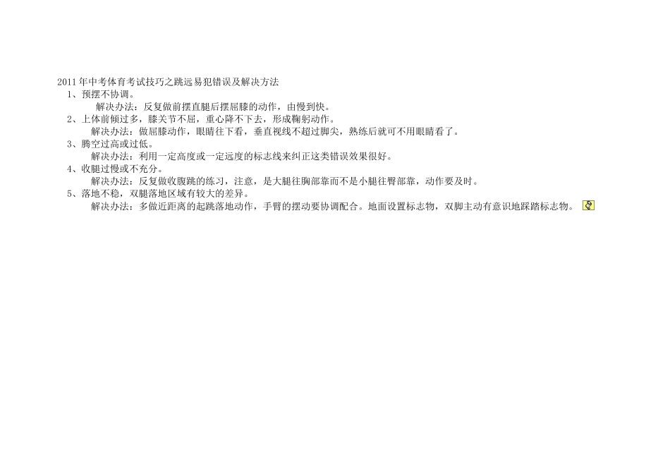 中考体育立定跳远技巧_第2页
