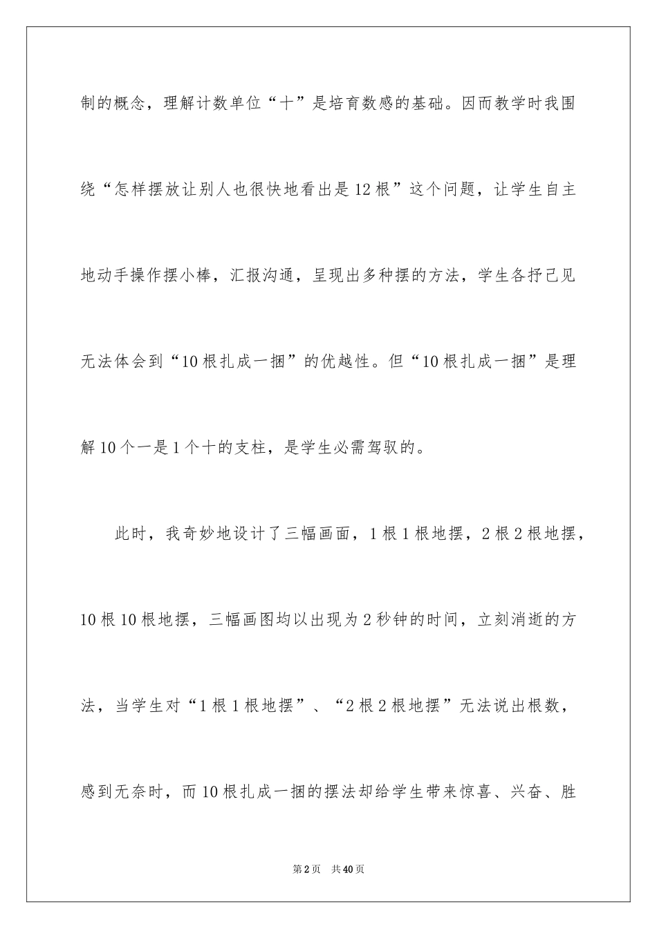 2024《11-20各数的认识》教学反思_第2页