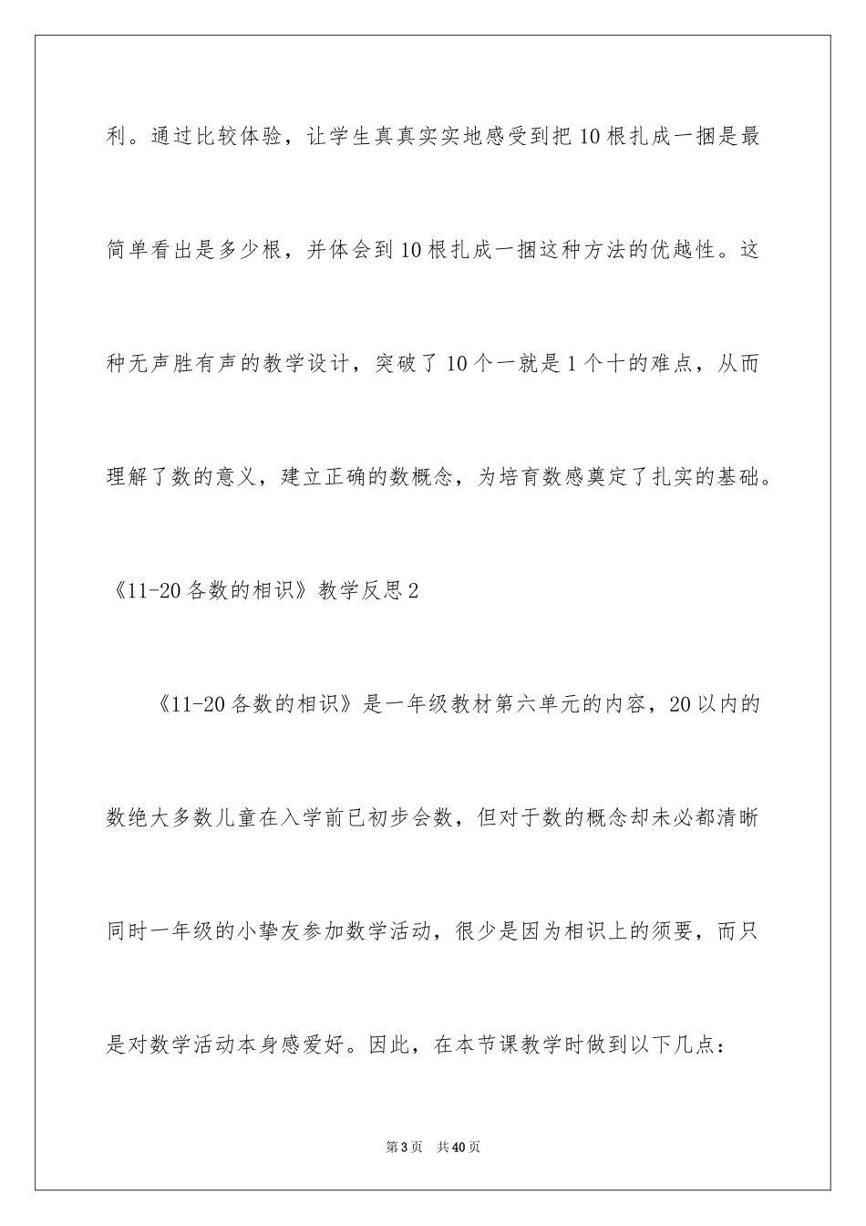 2024《11-20各数的认识》教学反思_第3页