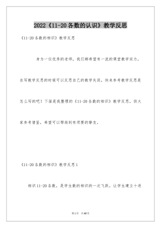 2024《11-20各数的认识》教学反思
