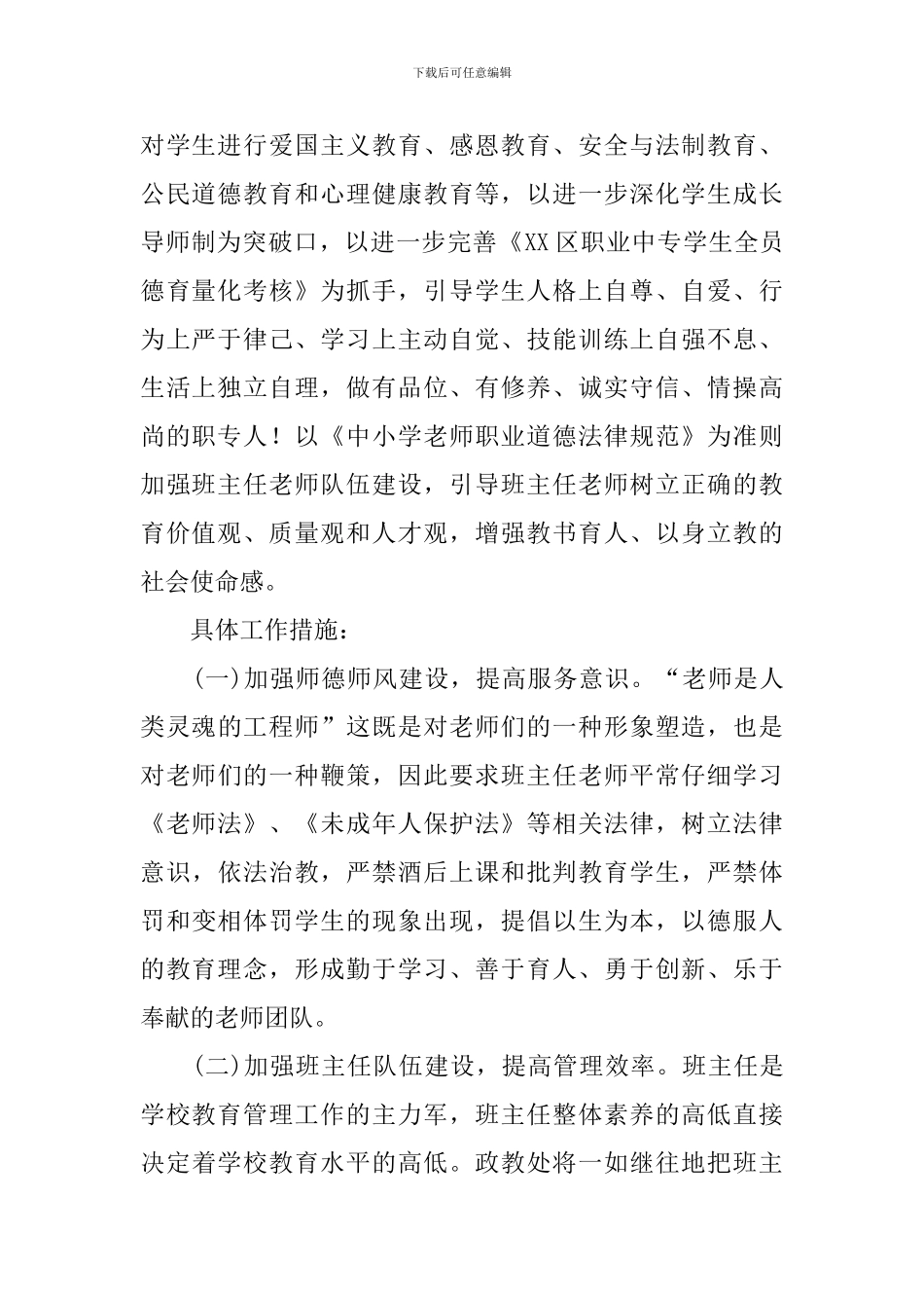 德育处2024年个人工作计划_第2页