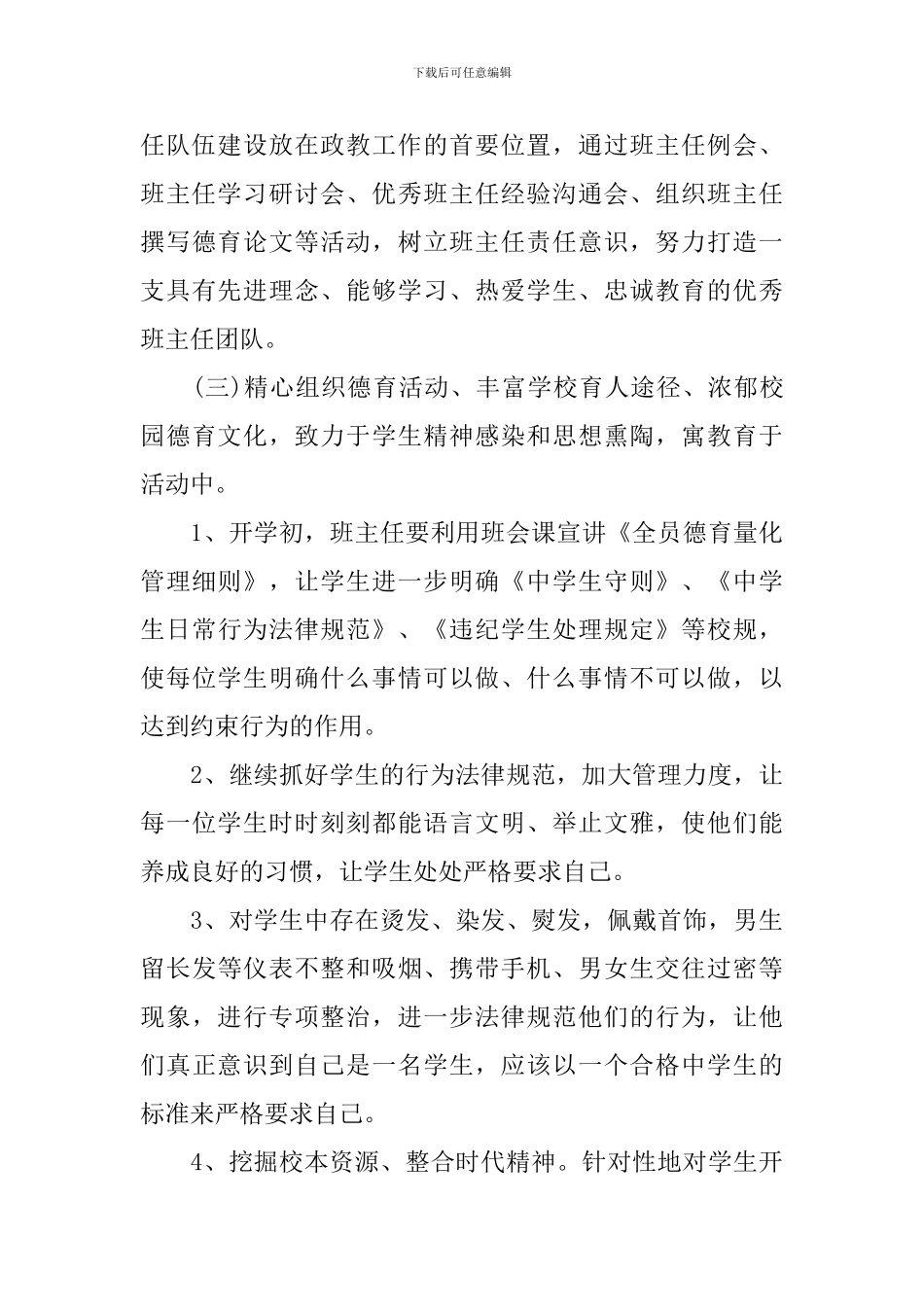 德育处2024年个人工作计划_第3页