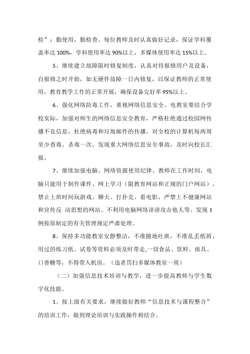 小学计算机教室工作计划2_第2页