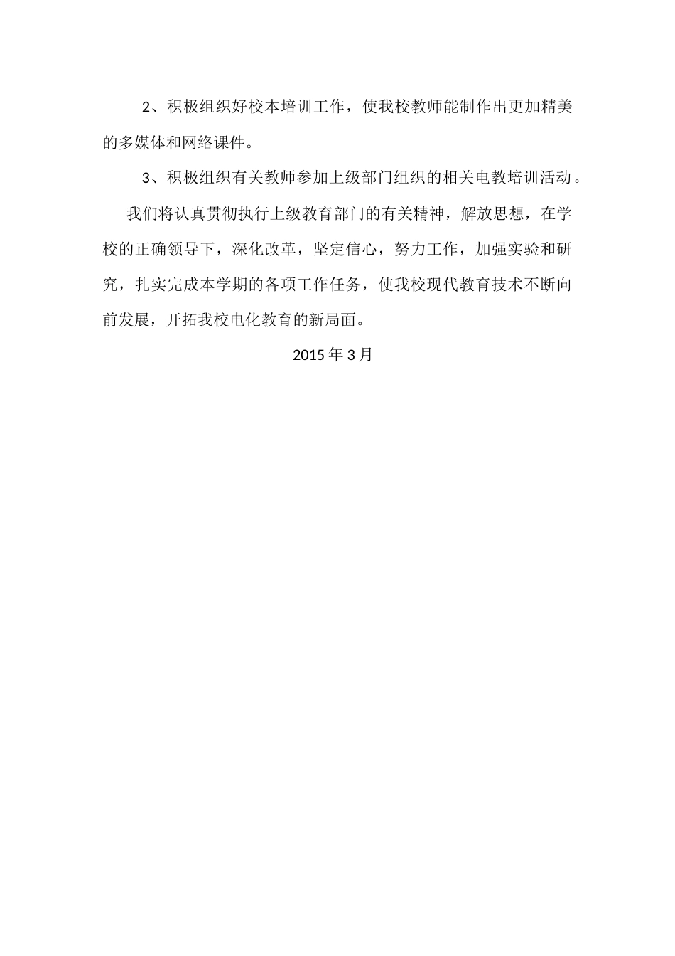 小学计算机教室工作计划2_第3页