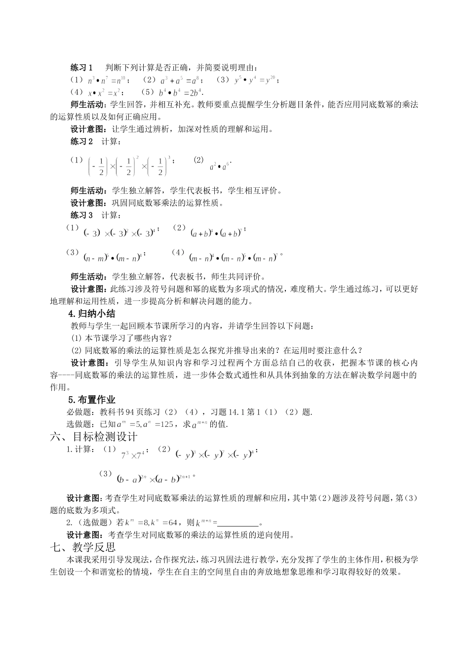 14.1.1《同底数幂的乘法》教学设计_第3页