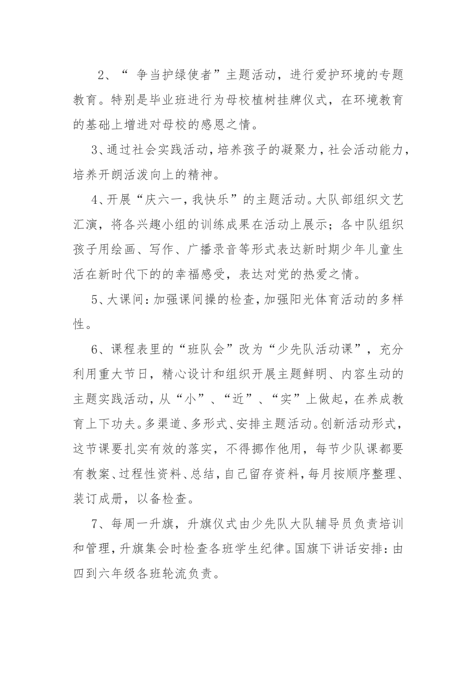 2018年小学少先队工作计划_第3页