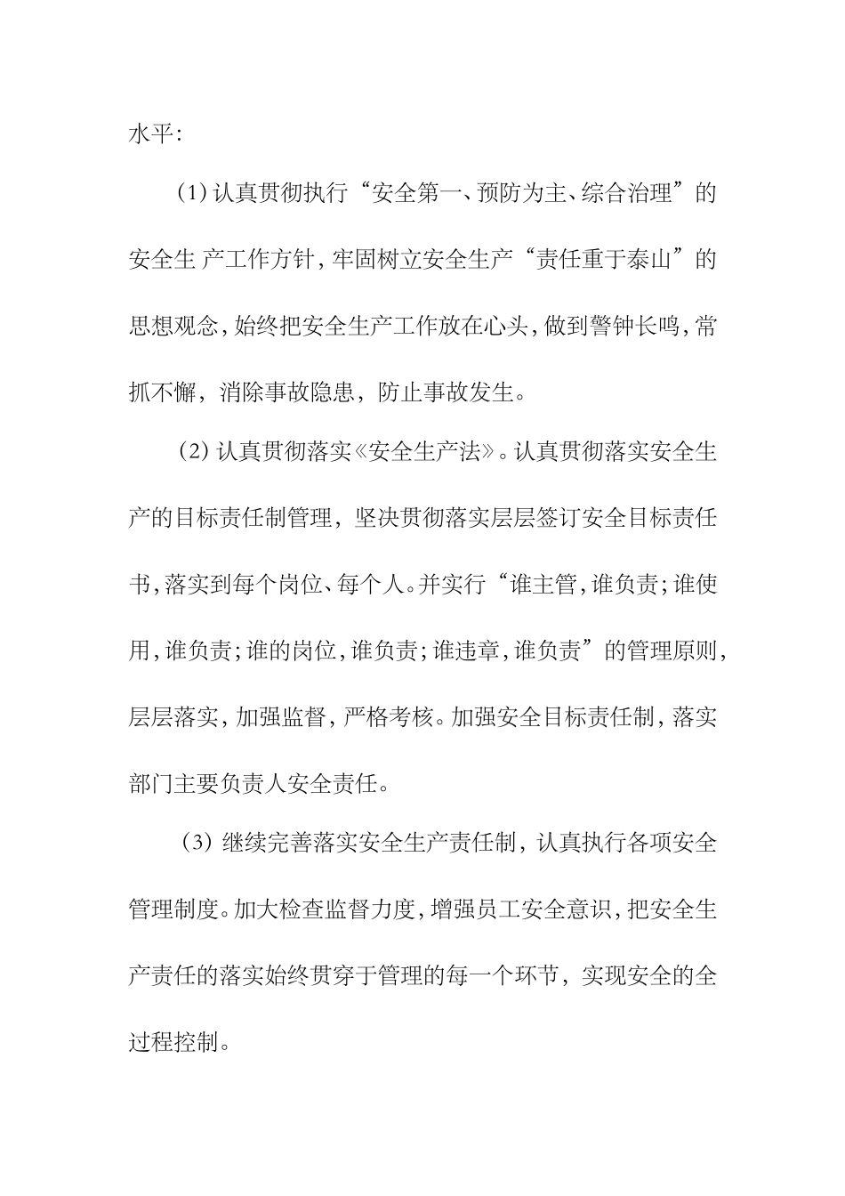 2017年安全生产工作计划_第2页