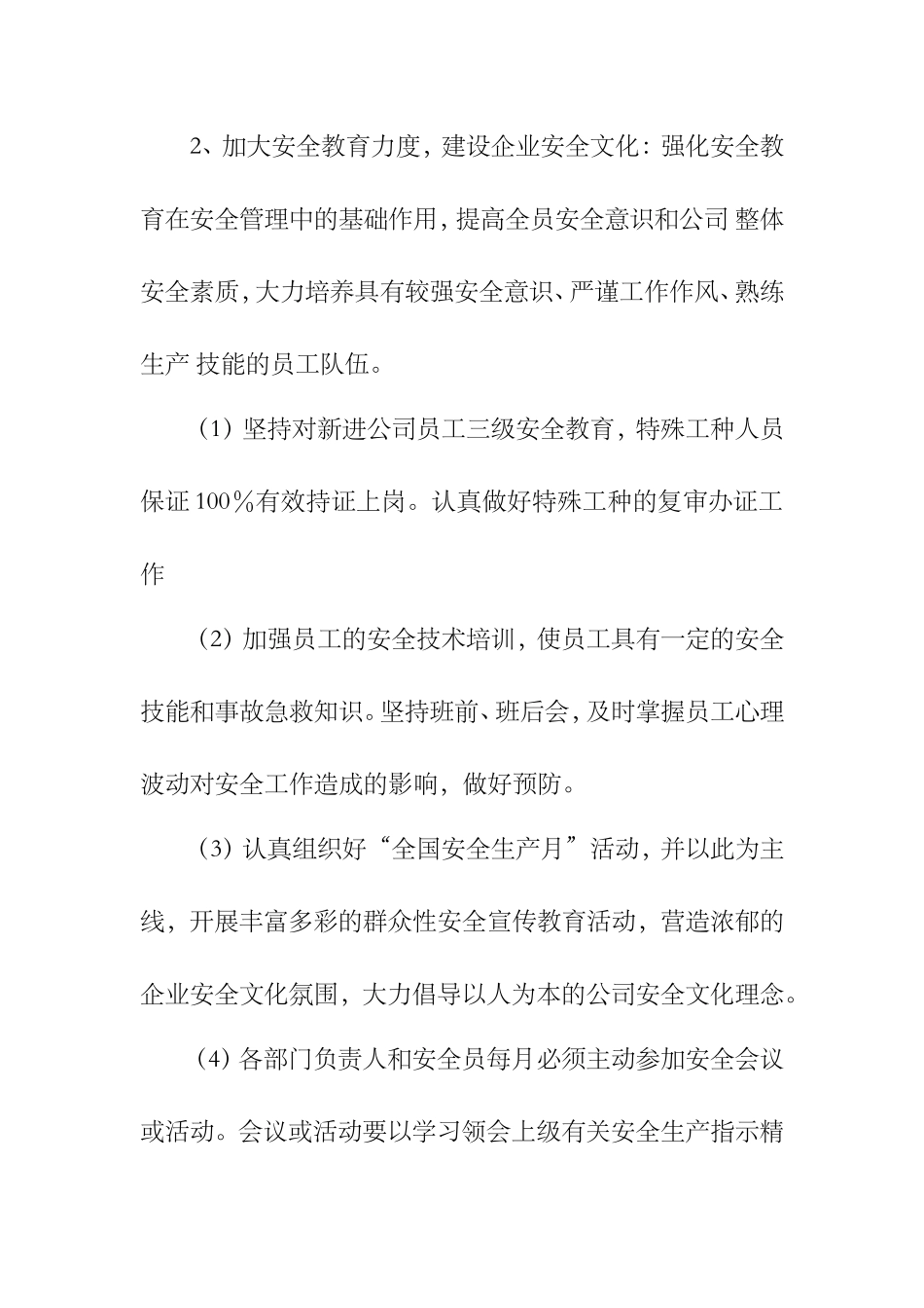 2017年安全生产工作计划_第3页