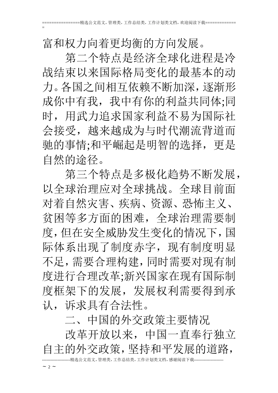 形势与政策心得体会范文5篇_第2页