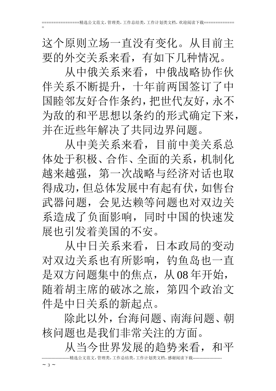 形势与政策心得体会范文5篇_第3页