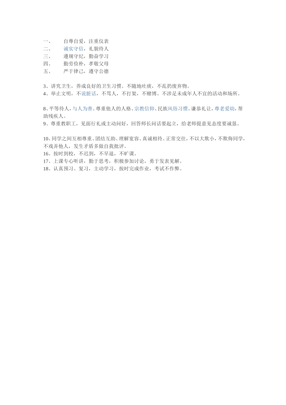 中学生行为规范_第1页