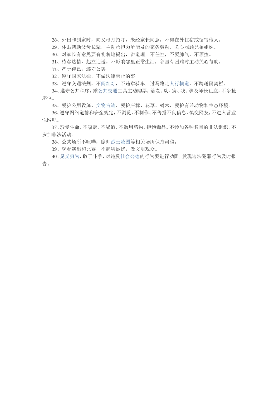 中学生行为规范_第3页