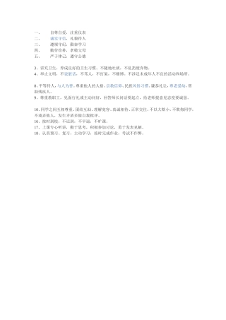 中学生行为规范