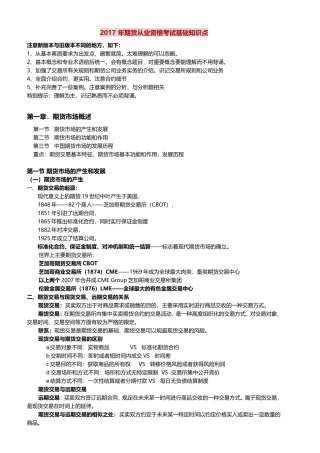 2017-年期货从业资格考试基础知识点
